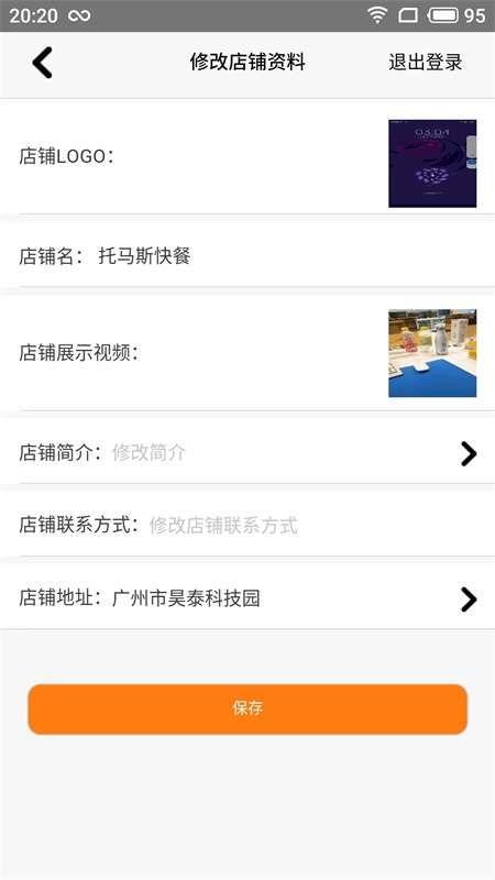 星街口商家版app截图