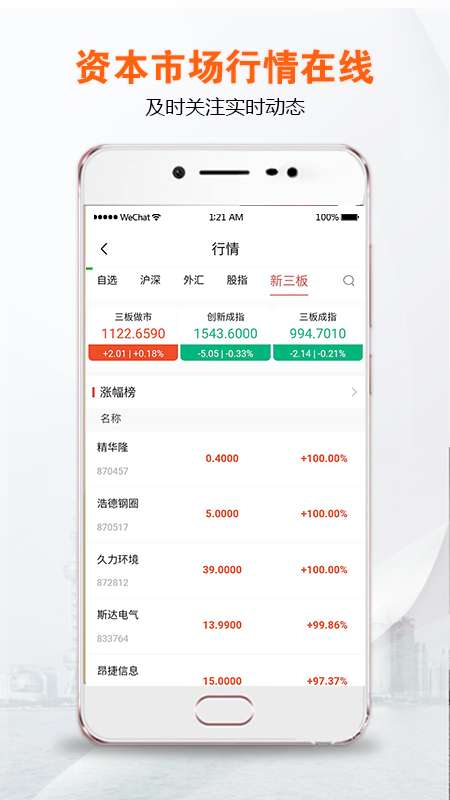 央视财经app截图