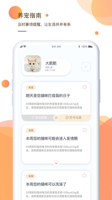 一只app截图