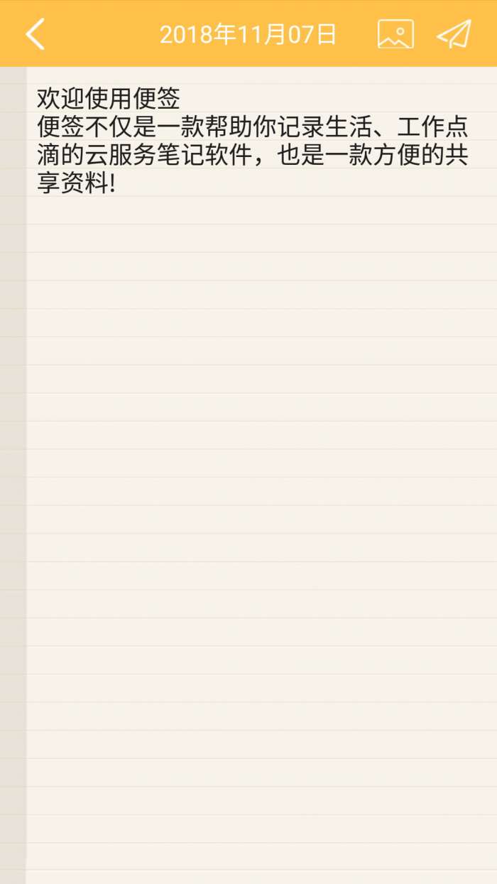 便签记事本app截图