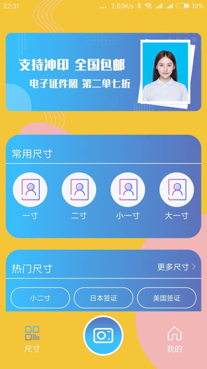 电子证件照app截图