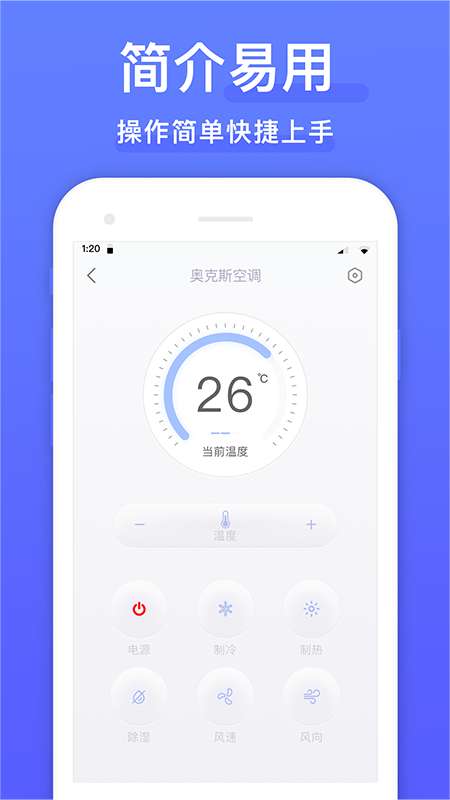 智能遥控器app截图