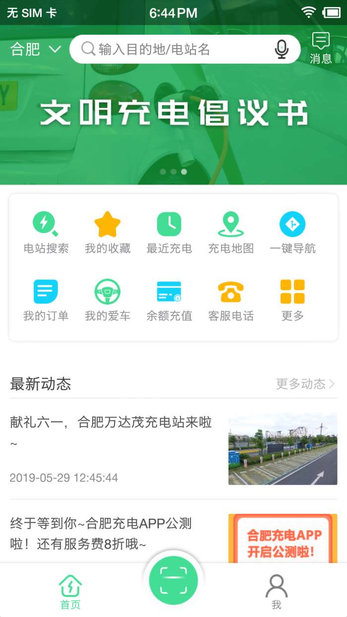 合肥充电app截图