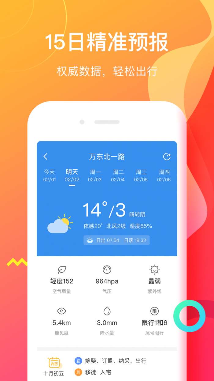 候鸟天气app截图