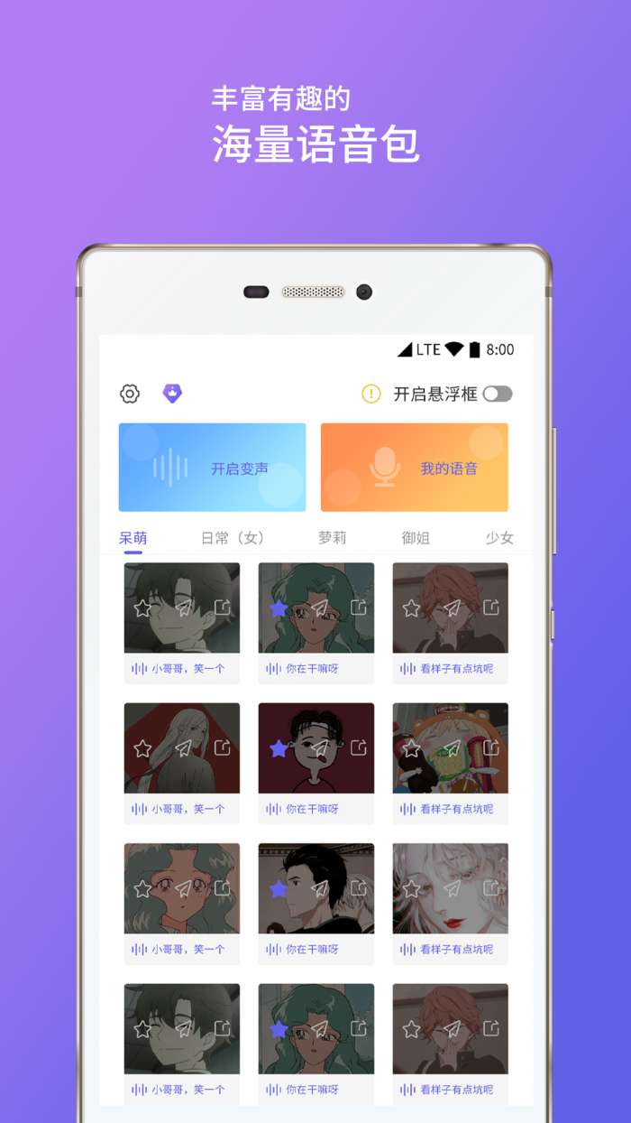 变声器语音包软件app截图