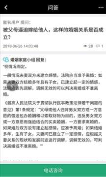 知法律师端截图