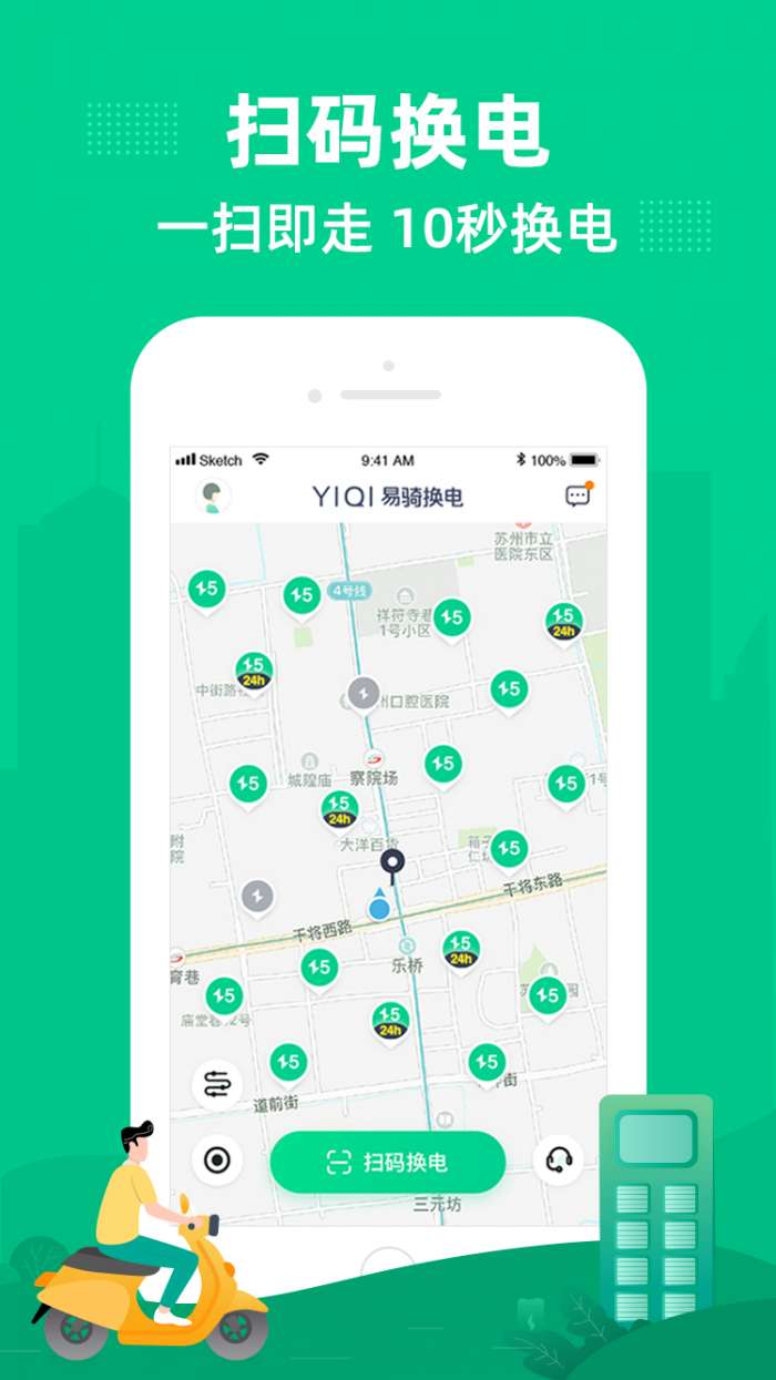 易骑换电app截图