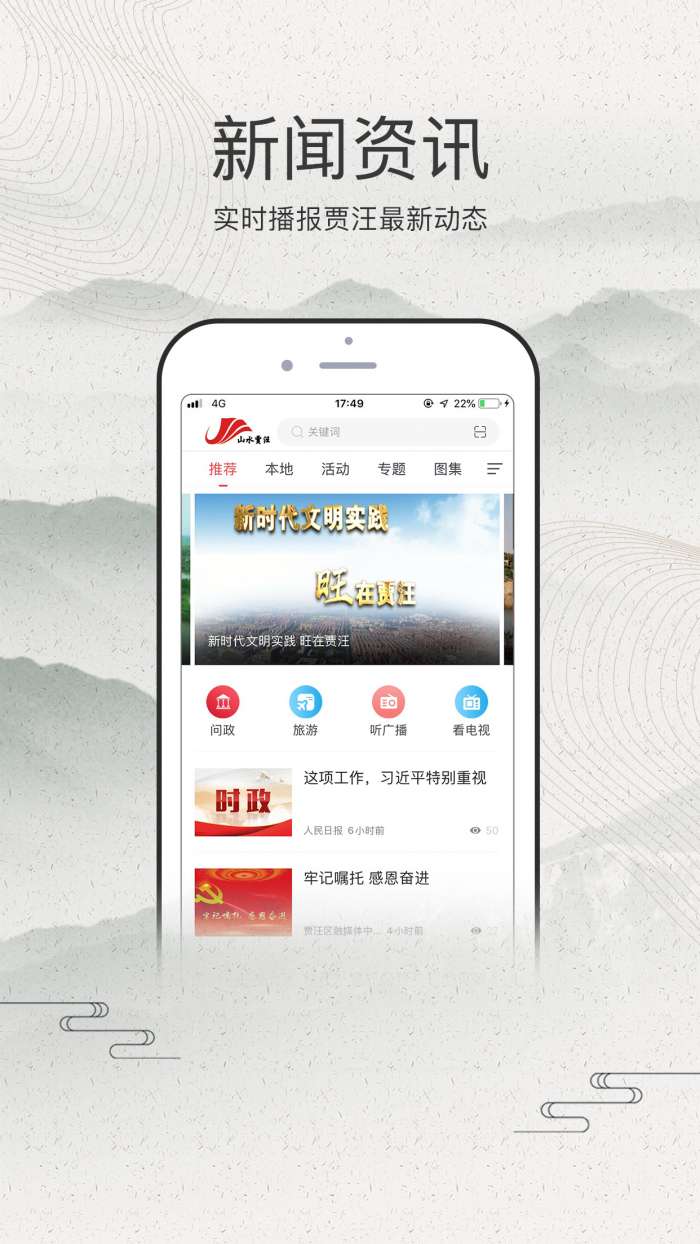 山水贾汪app截图
