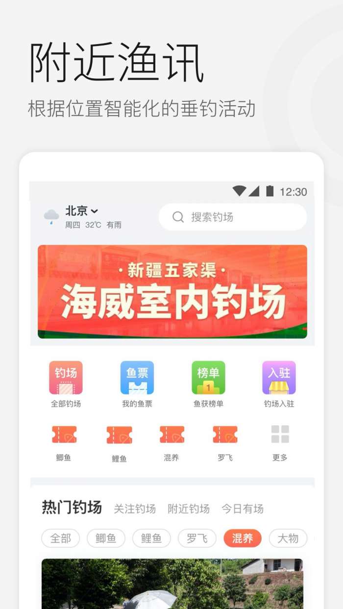 微钓app截图