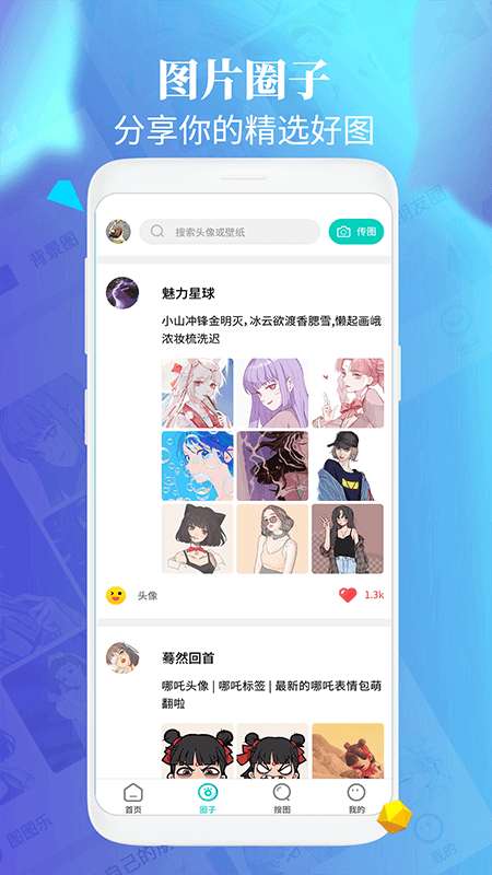 主题壁纸大全app截图