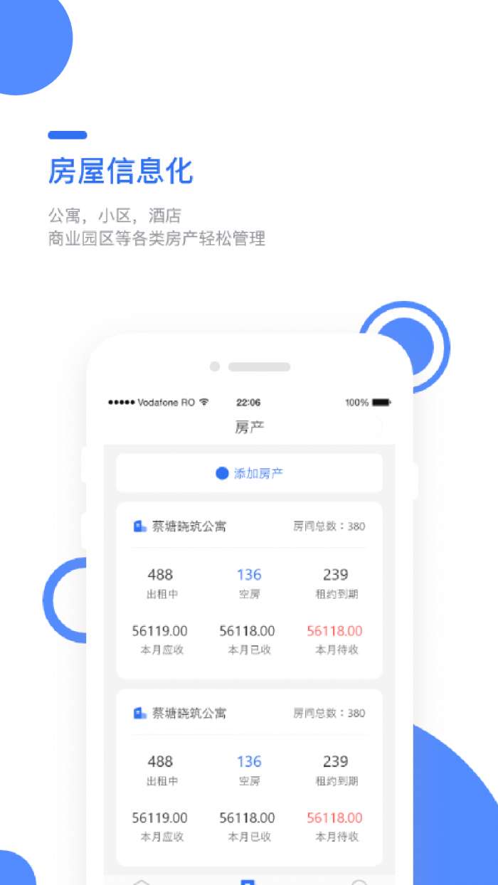 巢得旺房东app截图