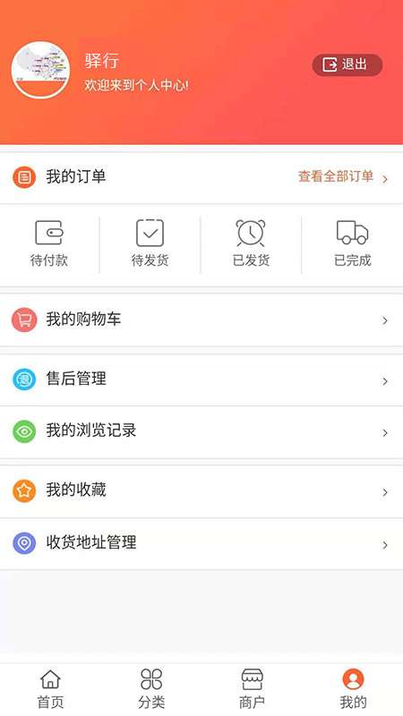 驿行app截图