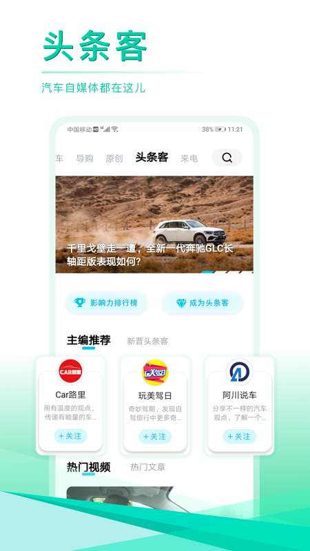 汽车头条app截图
