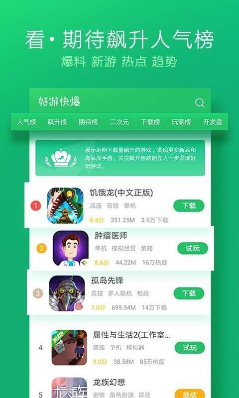 好游快爆最新版截图