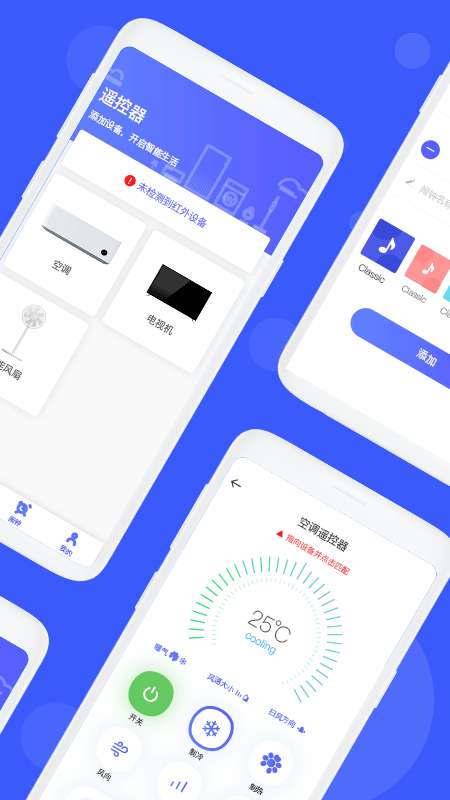 空调智能遥控app截图