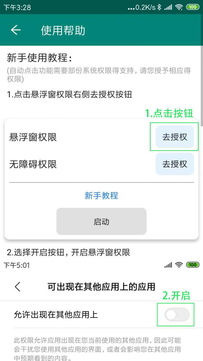 自动点击神器app截图