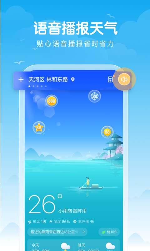 吉祥天气预报最新版截图