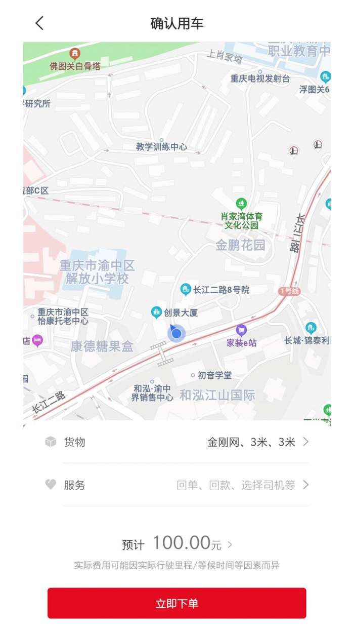 拉货么app截图