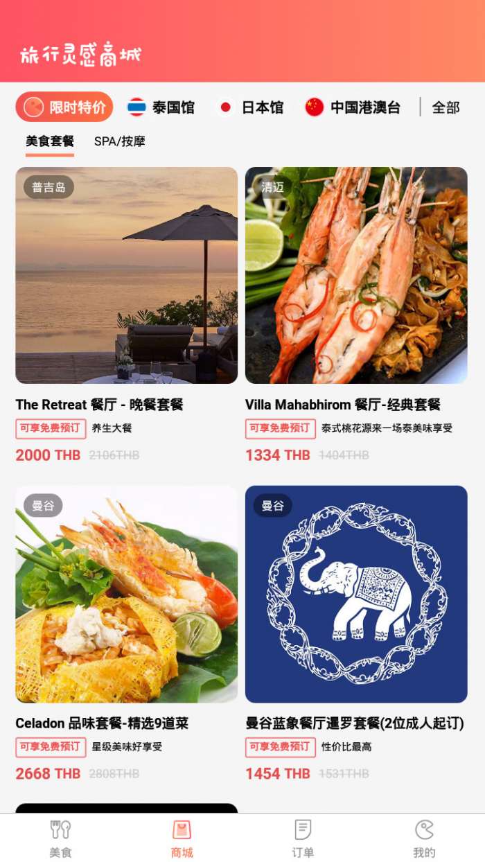 海外点餐助手app截图