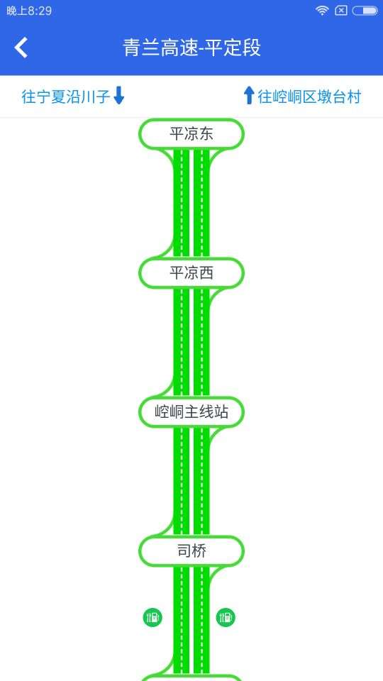 甘肃高速app截图