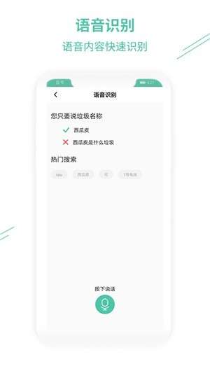 环保蜂垃圾分类最新版截图