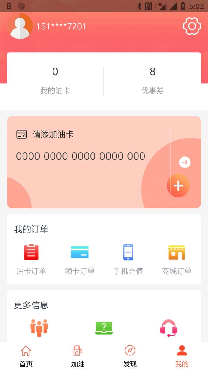 多加油app截图