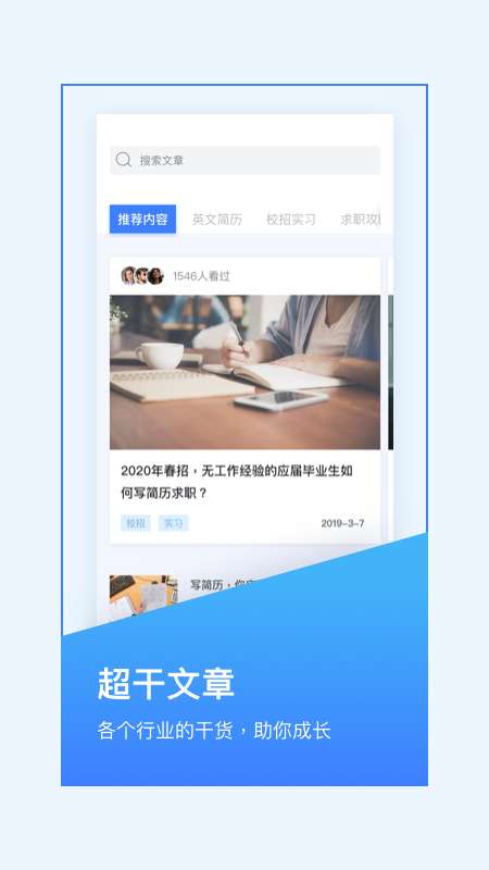 超级简历制作app截图