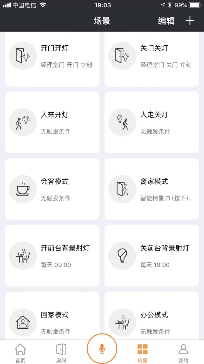 智家联和app截图