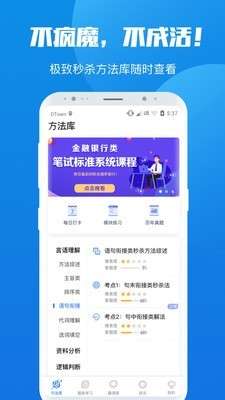 魔方公考公务员截图