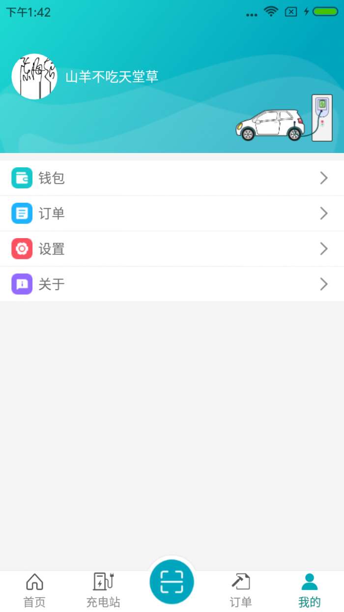 智慧出行app截图