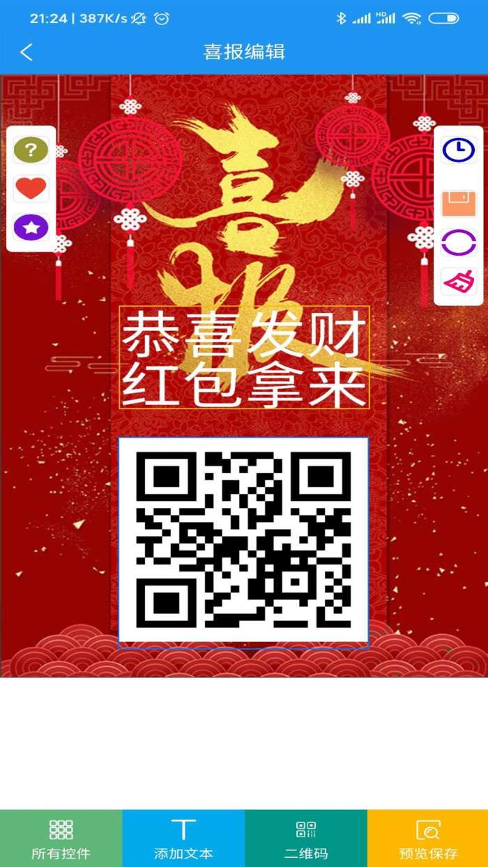 喜报编辑器app截图