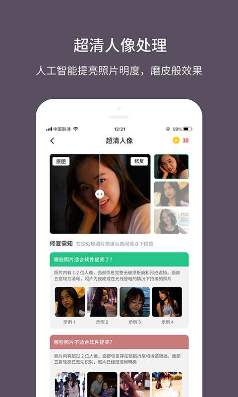 老照片修复大师最新版截图