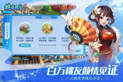 桃花源记手游安卓官网下载截图