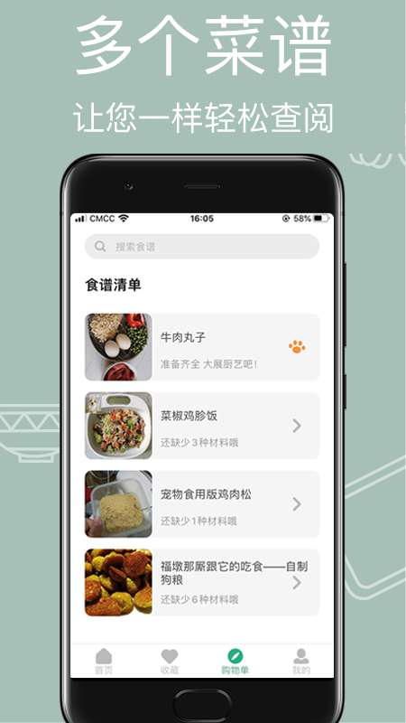 宠物食谱app截图