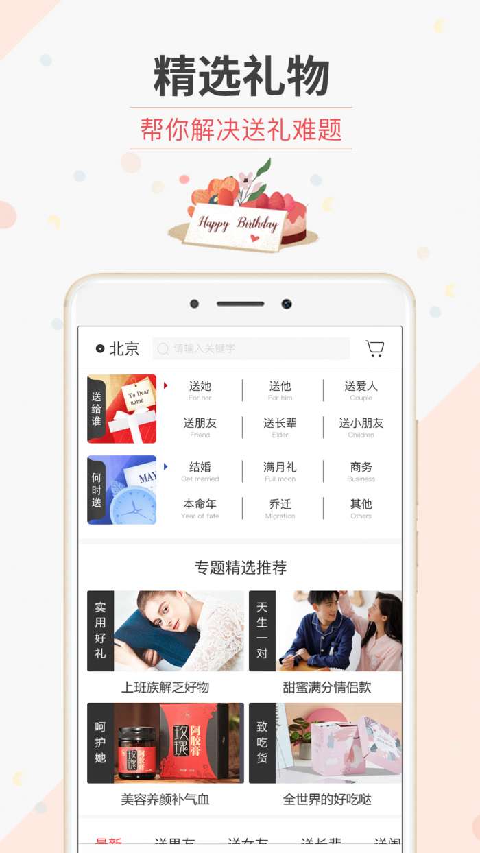 生日管家app截图