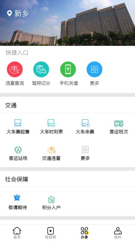 云上新乡app截图