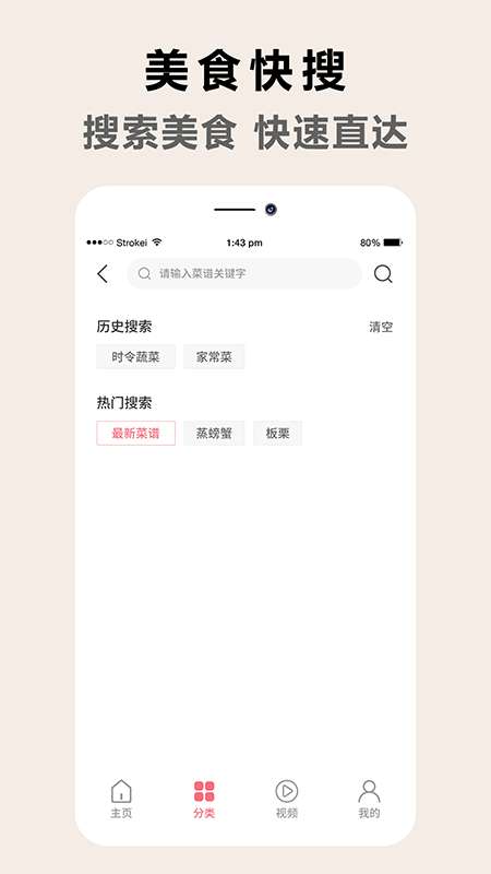 厨房菜谱app截图