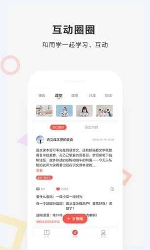 快对答案截图