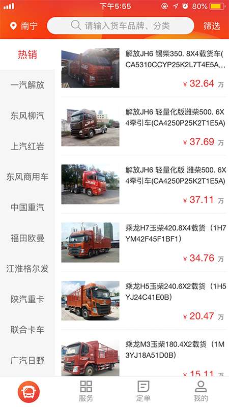 骏马车服app截图