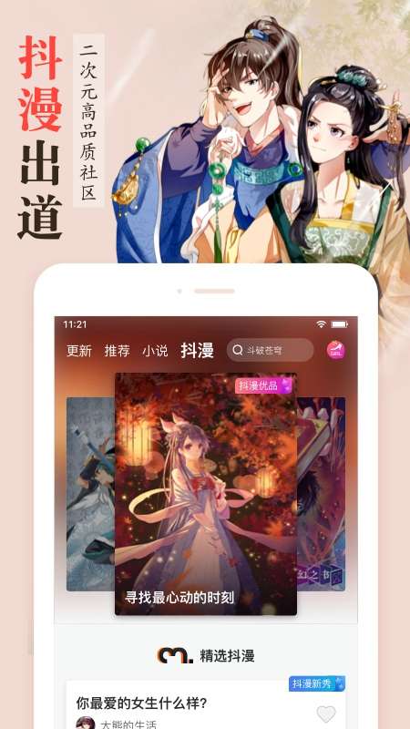 漫客栈app截图