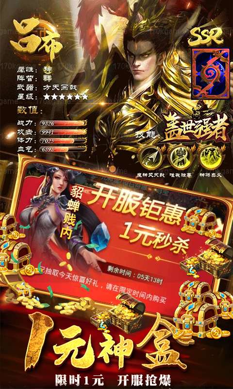 盖世强者送无限连抽截图