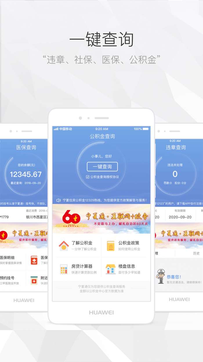 宁夏通app截图