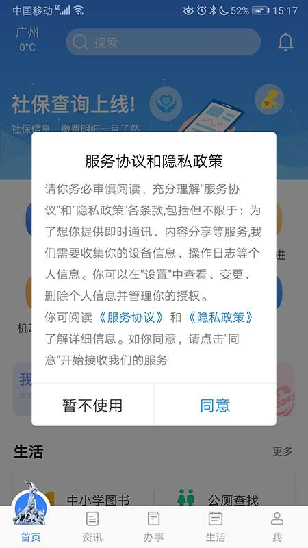 穗好办app截图