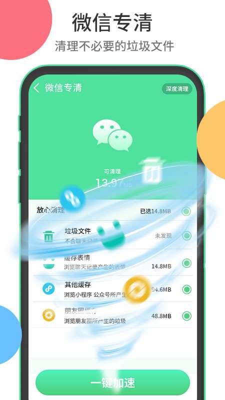 快捷清理app截图