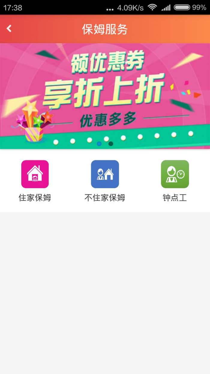 包头家庭服务app截图