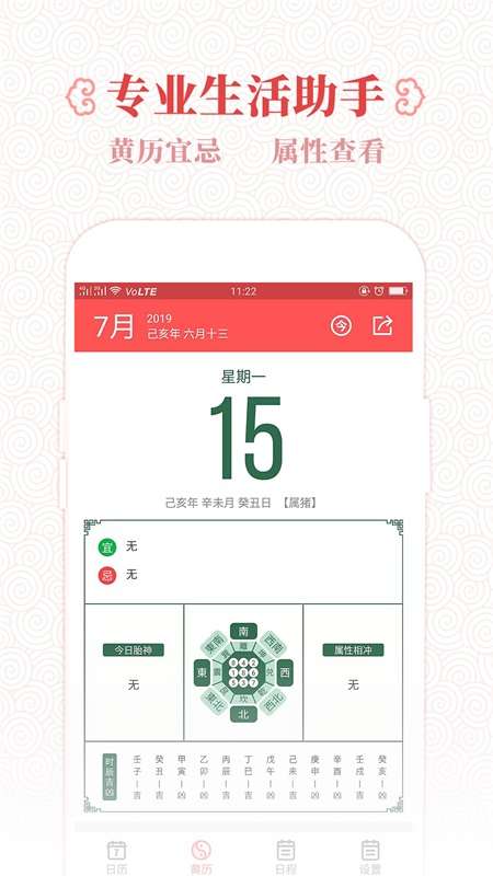 东方万年历app截图