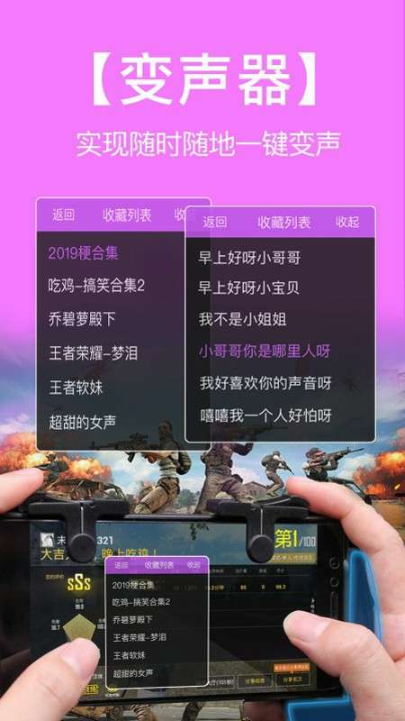 和平游戏语音包app截图