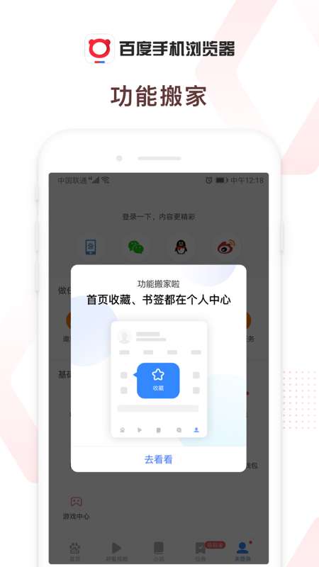 百度浏览器app截图