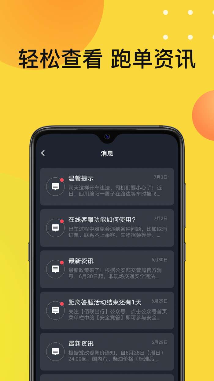 佰联出租app截图