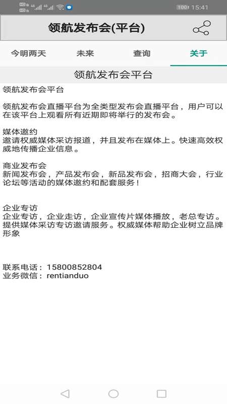 领航发布会app截图